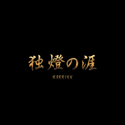 Dokutou No Hate