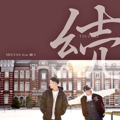 TSUZUKI (feat. TAKETO)