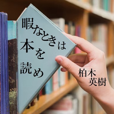 Read a book in your spare time!