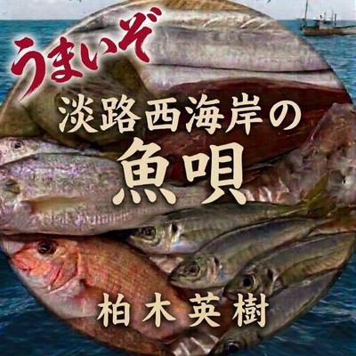 AWAJI WEST COAST FISH SONG