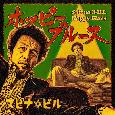 Hoppie Blues