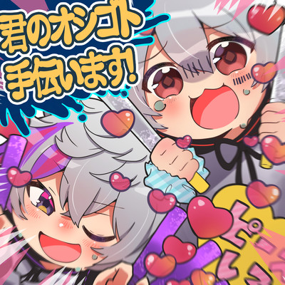 I'll support you with your fave! (feat. Fuwa Minato)