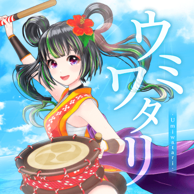 Umiwatari