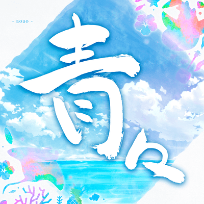 aoao