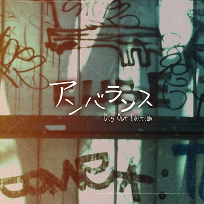 unbalance (Dig Out Edition)