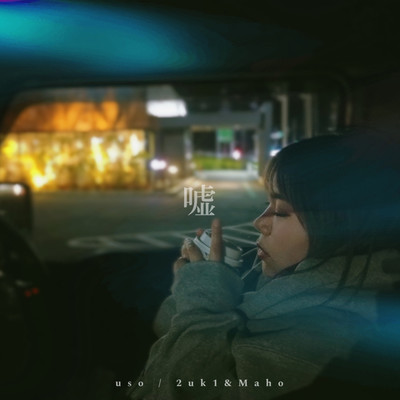 USO (feat. 2uk1 & Maho)