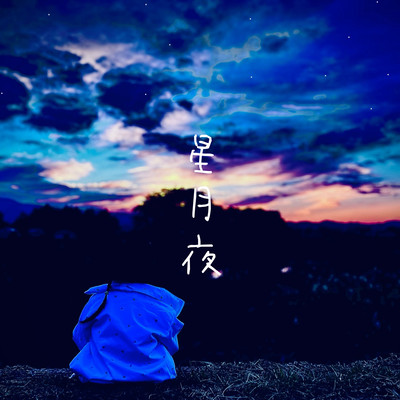 HOSHITSUKIYO