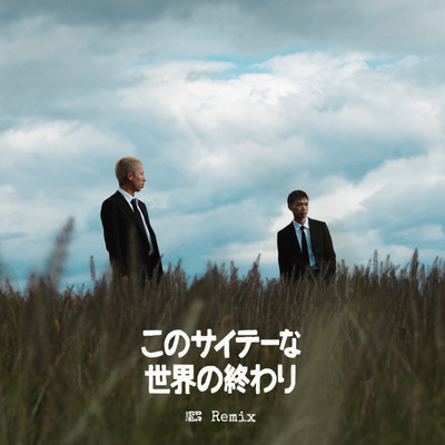 The End of the Fucking World