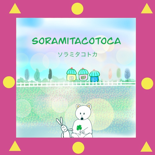 soramitacotoca