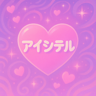 aisiteru