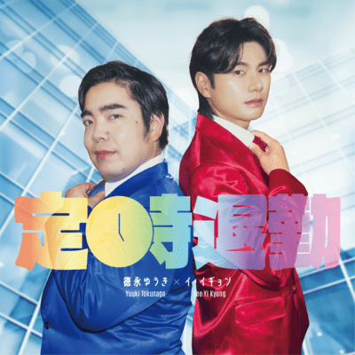 Leave work on time (Cover)