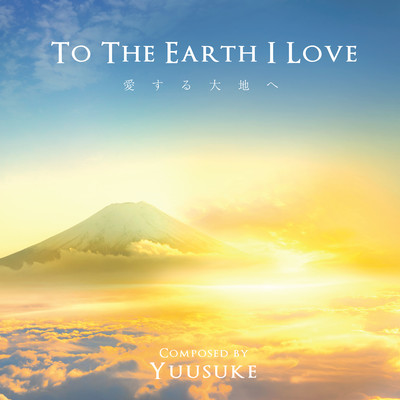 To The Earth I Love