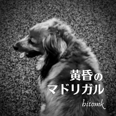 Tasogare no Madrigal