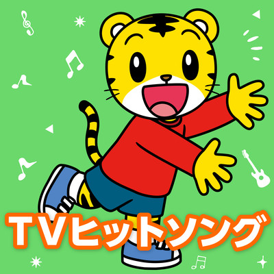 Kazoku de Kikou Shimajiro no Television Hit Song