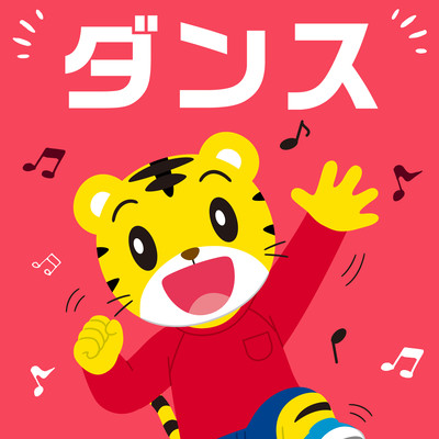 Shimajiro to Dance 2025