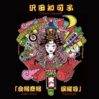 Aien-Kien Ruiyoubi