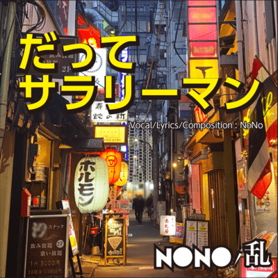 Because I'm a Salaryman