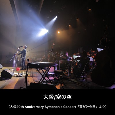 Empty Sky (Daitoku 20th Anniversary Symphonic Concert ver)
