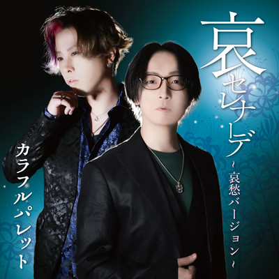 Ai Serenade (sorrow version)