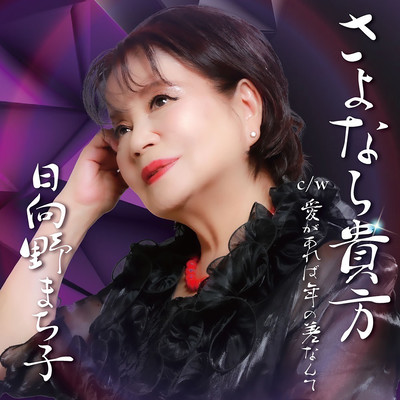 Sayonara anata