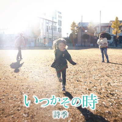 itsukasonotoki