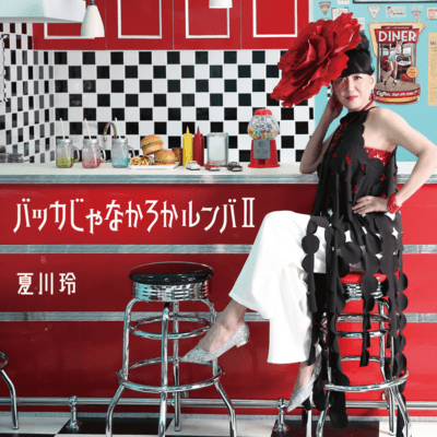 Bakkajyanakarokarunba2 Arifuretaainokatachi