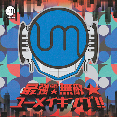 Saikyo Muteki UMaking!!