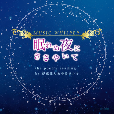 MUSIC WHISPER NEMURENUYORUNI SASAYAITE (Yumeradi ver.)