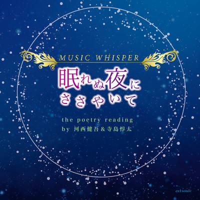MUSIC WHISPER NEMURENUYORUNI SASAYAITE (Kanmidokoro Waraji ver.)