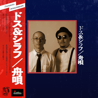 FUNA-UTA