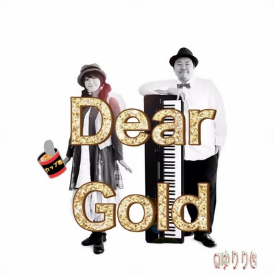 Dear Gold