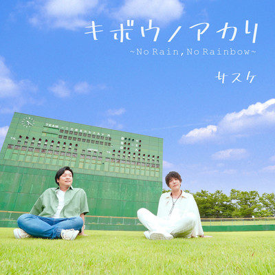 KibounoAkari ~No Rain, No Rainbow~