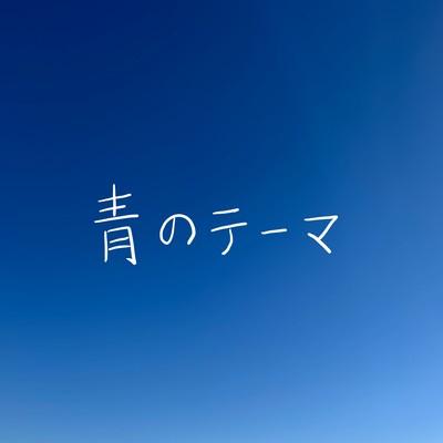 Blue Theme (feat. Kazuma Takeuchi)