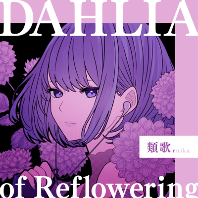 DAHLIA of Reflowering (feat. Koharu Rikka)