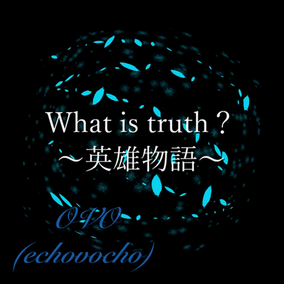 What is truth? ~Tale of a Hero~ (feat. Yumenokessho ROSE & Miyamai Moca)