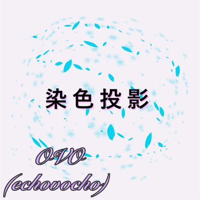 senshokutouei (feat. Miyamai Moca)