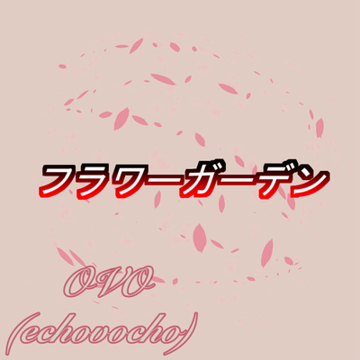 Flower Garden (feat. Asumi Ririse)