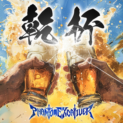 Cheers