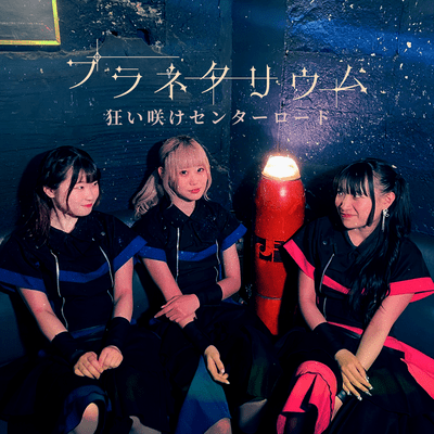 Planetarium