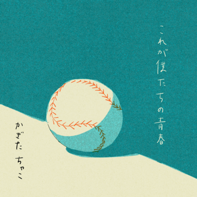 This is the time of our youth