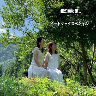 Mugenkyou no Watasi