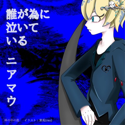 Ta-ga-ta-me-ni-na-i-te-i-ru (feat. Tohoku Kiritan)