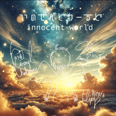 innocent world