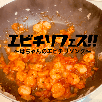 Shrimp Chili Festival (feat. Kirune)