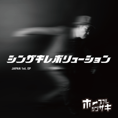 SHINZAKI REvolution