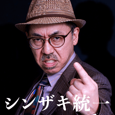 Shinzaki Unification