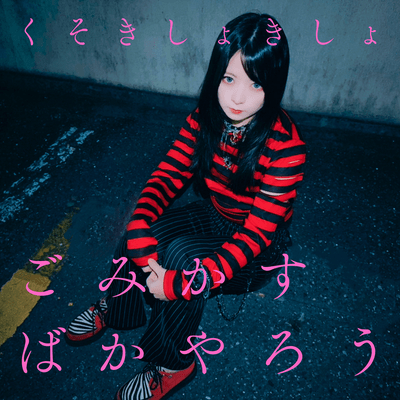 You damn disgusting trash idiot