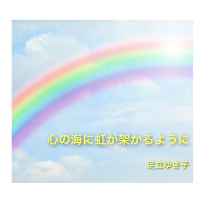 Rainbow over the my heart sea