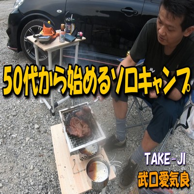 Solo camp starting in the 50s