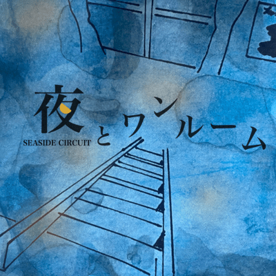 Yoru to oneroom